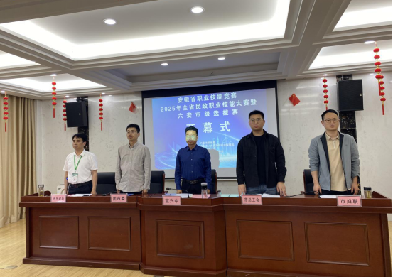 2025年安徽省民政职业技能大赛六合彩库级选拔赛（殡仪服务员和遗体防腐整容师赛项）圆满举办